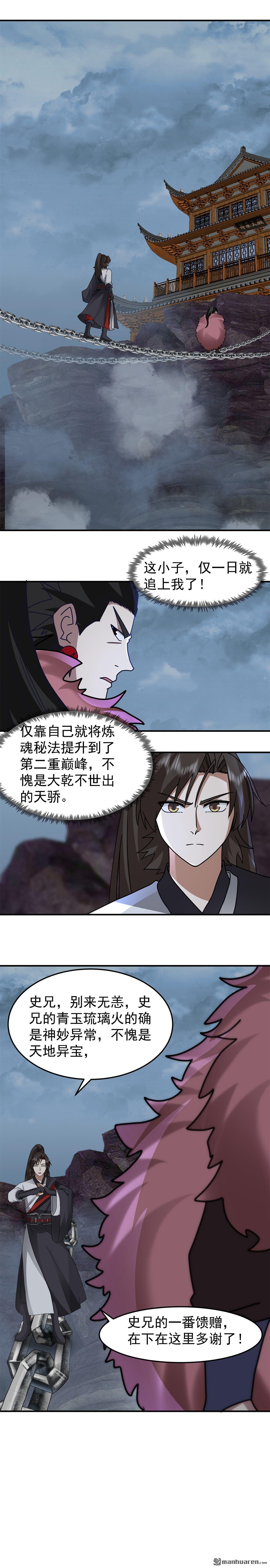 混沌天帝訣 - 第113回 鐵索上的交鋒 - 1