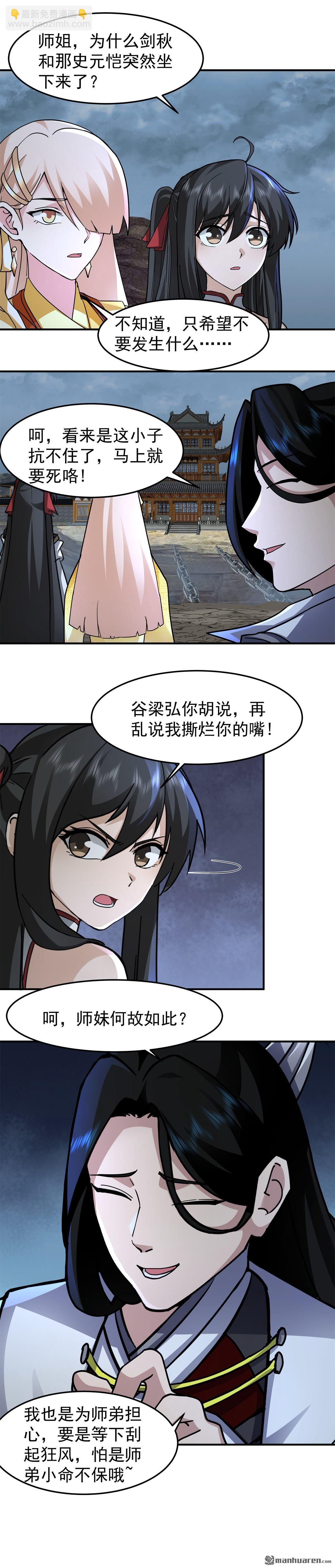 混沌天帝訣 - 第113回 鐵索上的交鋒 - 1