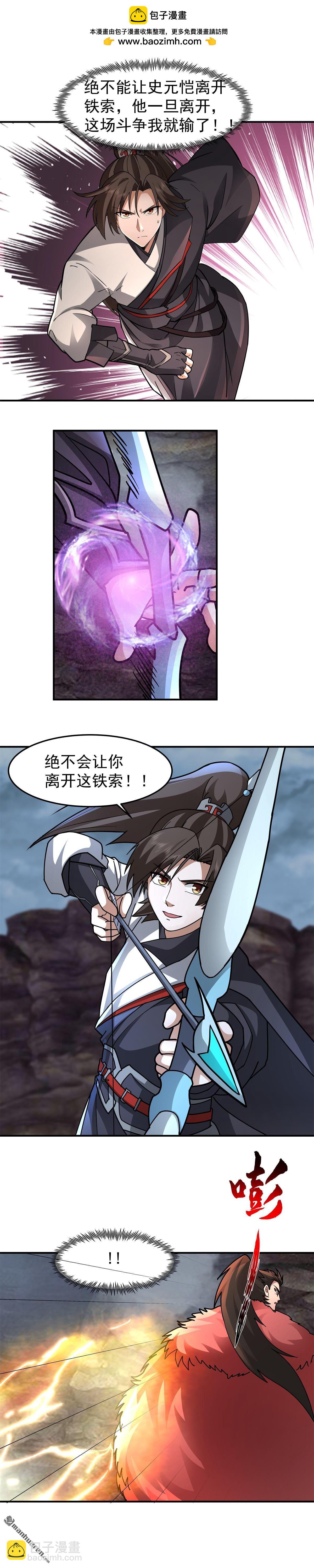 混沌天帝訣 - 第113回 鐵索上的交鋒 - 3