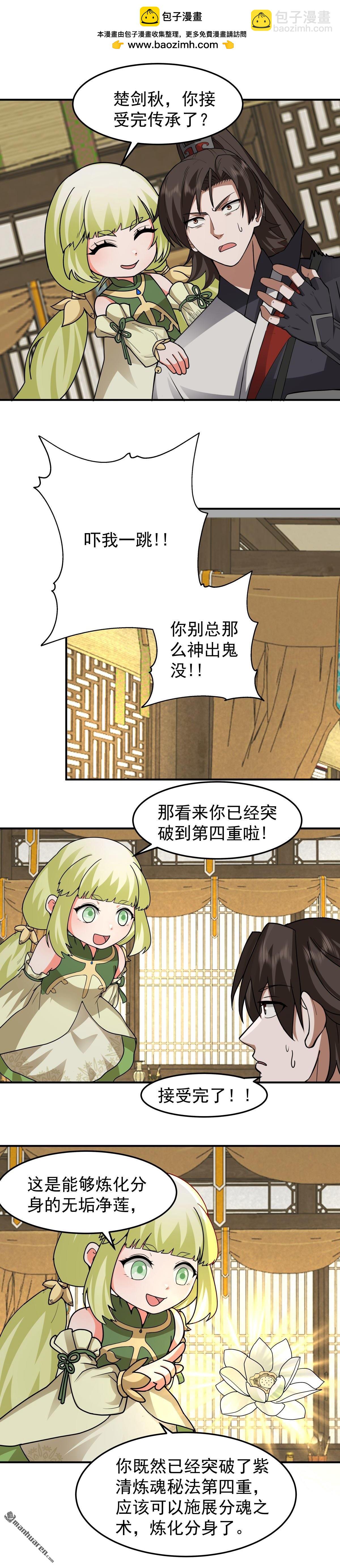 混沌天帝訣 - 第115回 獲得傳承 - 1