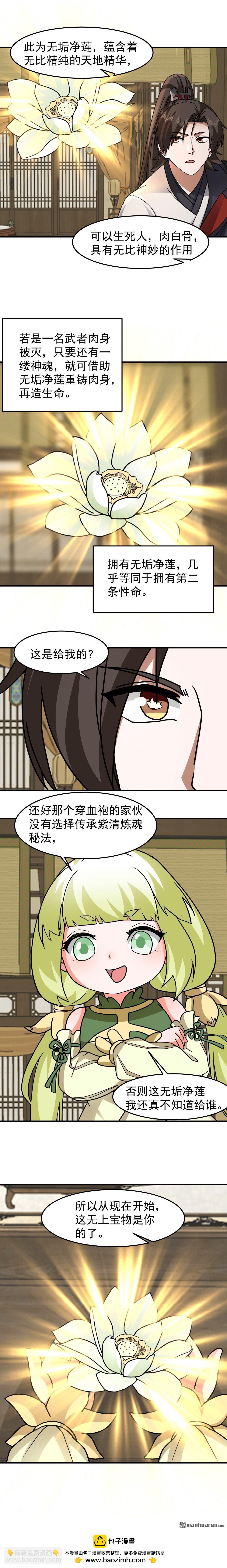 混沌天帝訣 - 第115回 獲得傳承 - 2