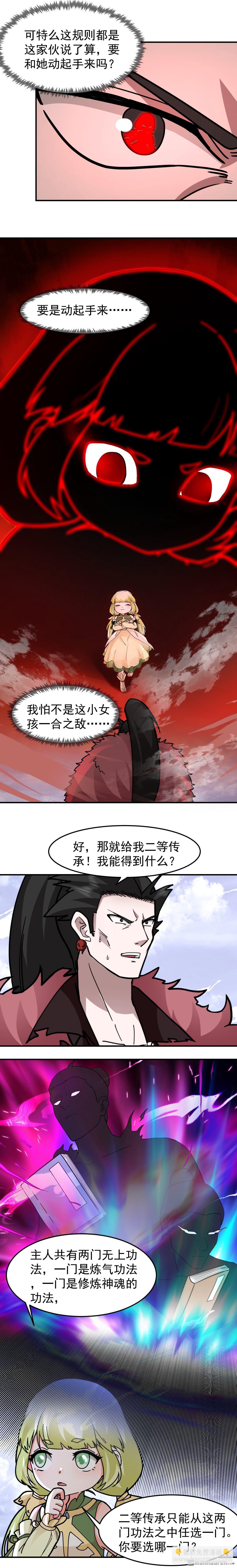混沌天帝訣 - 第115回 獲得傳承 - 3