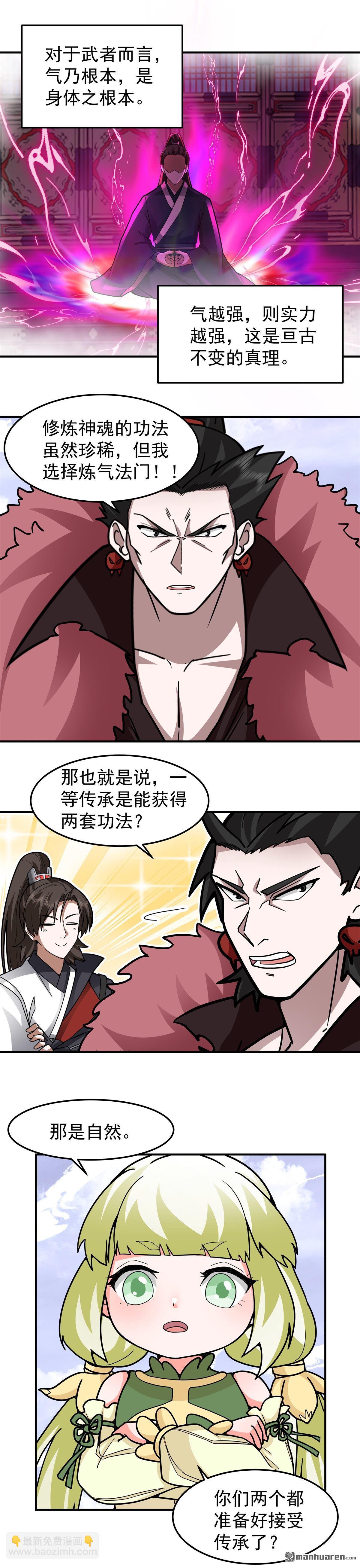 混沌天帝訣 - 第115回 獲得傳承 - 1