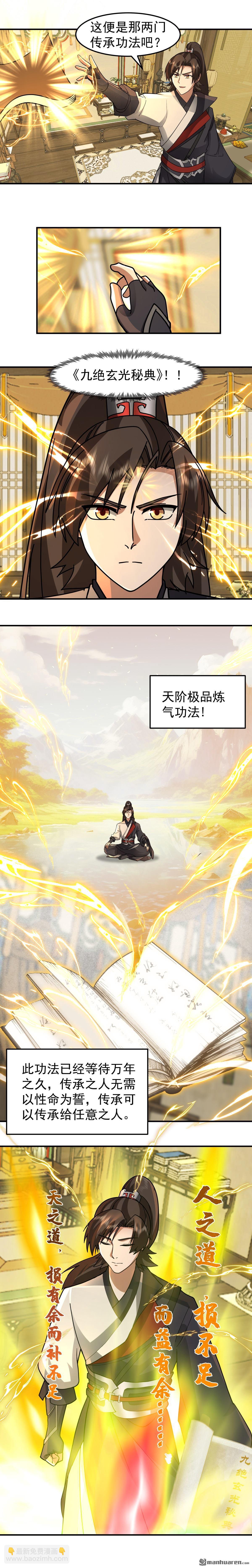 混沌天帝訣 - 第115回 獲得傳承 - 3