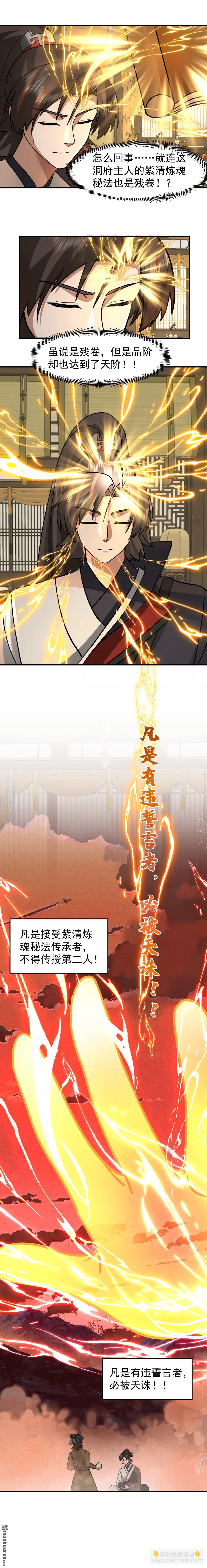 混沌天帝訣 - 第115回 獲得傳承 - 2