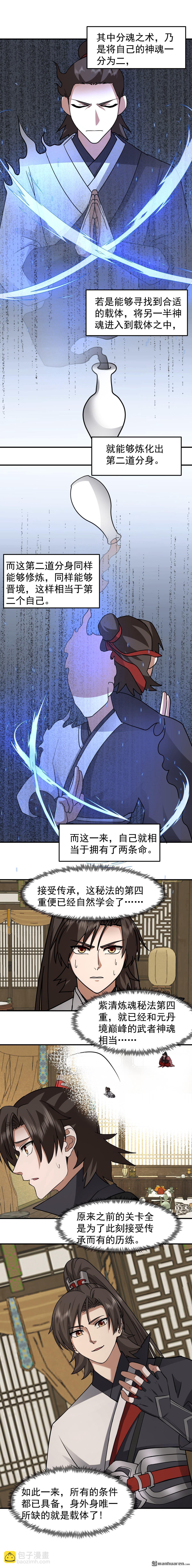混沌天帝訣 - 第115回 獲得傳承 - 3