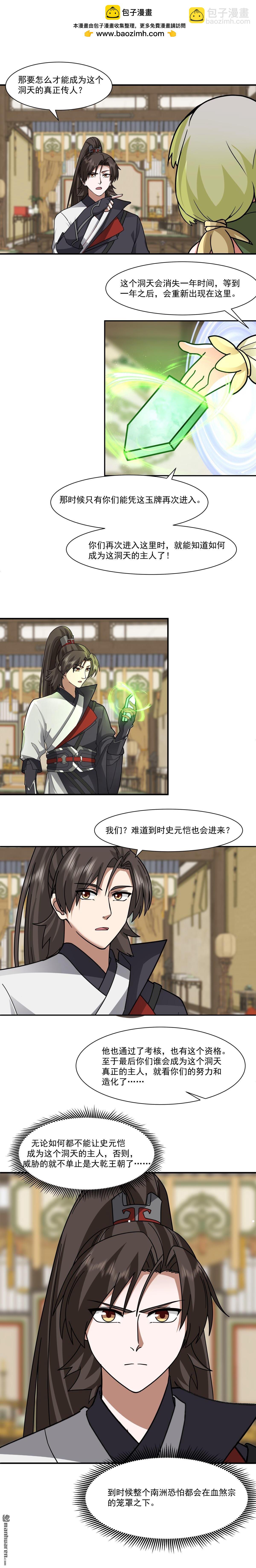 混沌天帝訣 - 第117回 試煉結束 - 2