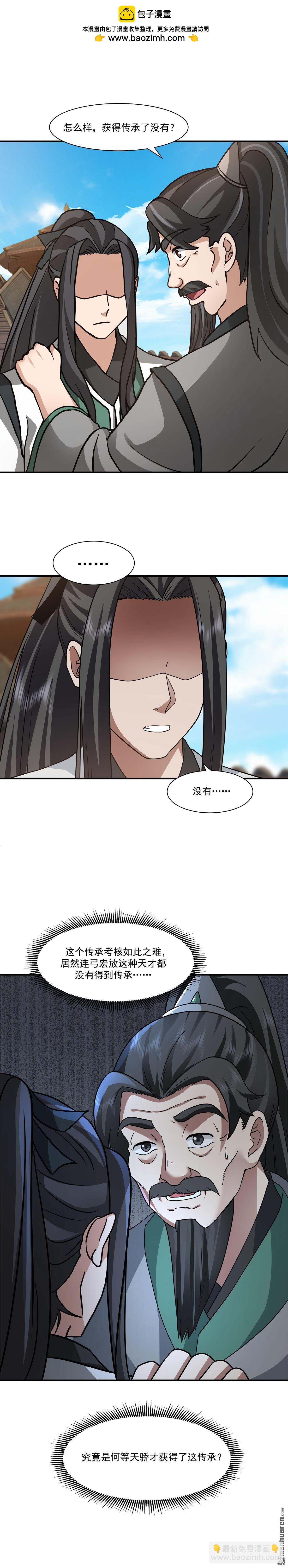 混沌天帝訣 - 第117回 試煉結束 - 1