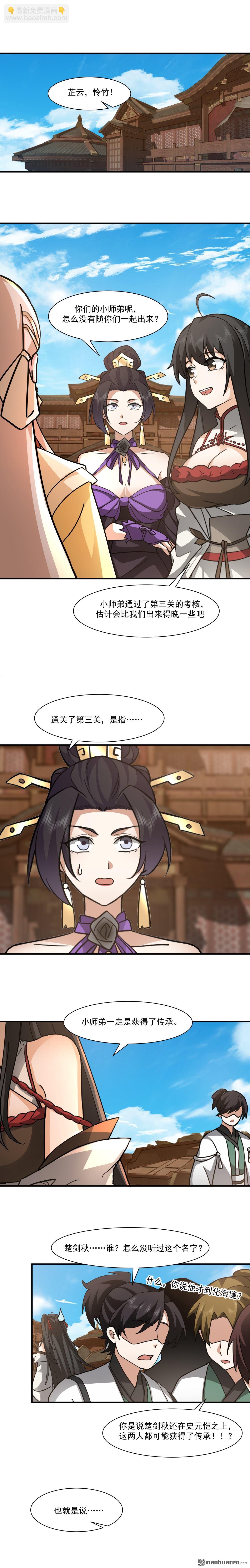 混沌天帝訣 - 第117回 試煉結束 - 2