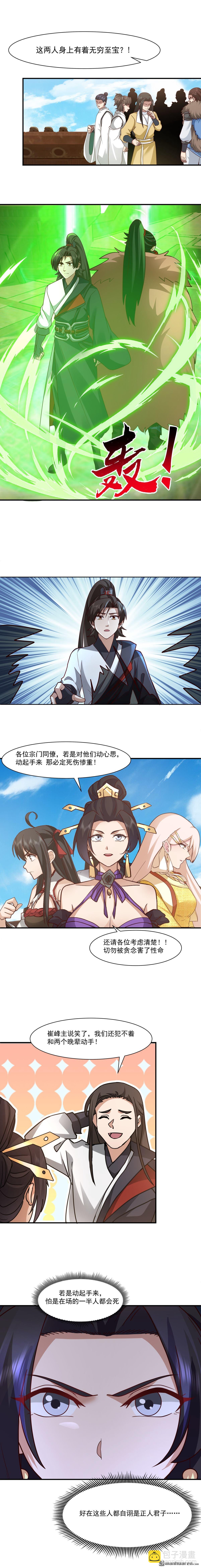 混沌天帝訣 - 第117回 試煉結束 - 3