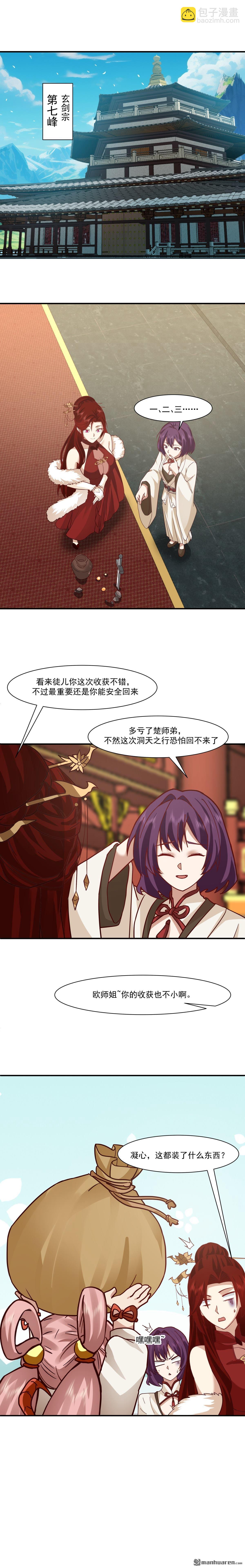 第119回 青云大会-第119话