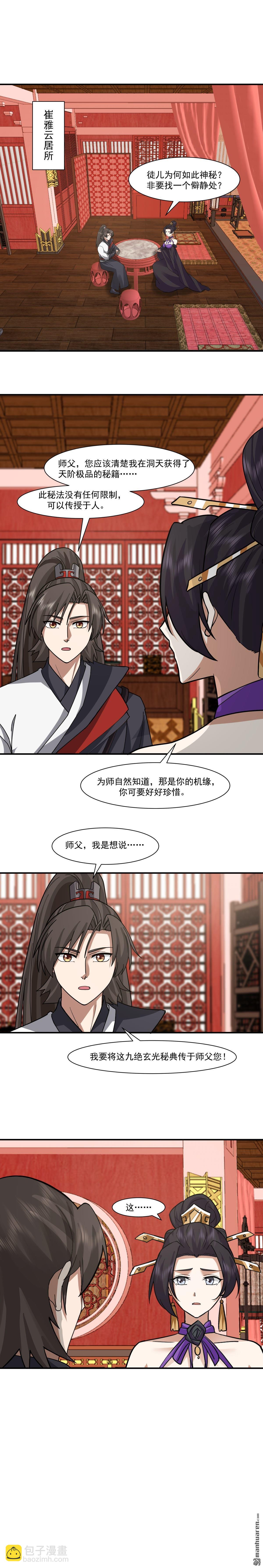 第119回 青云大会-第119话