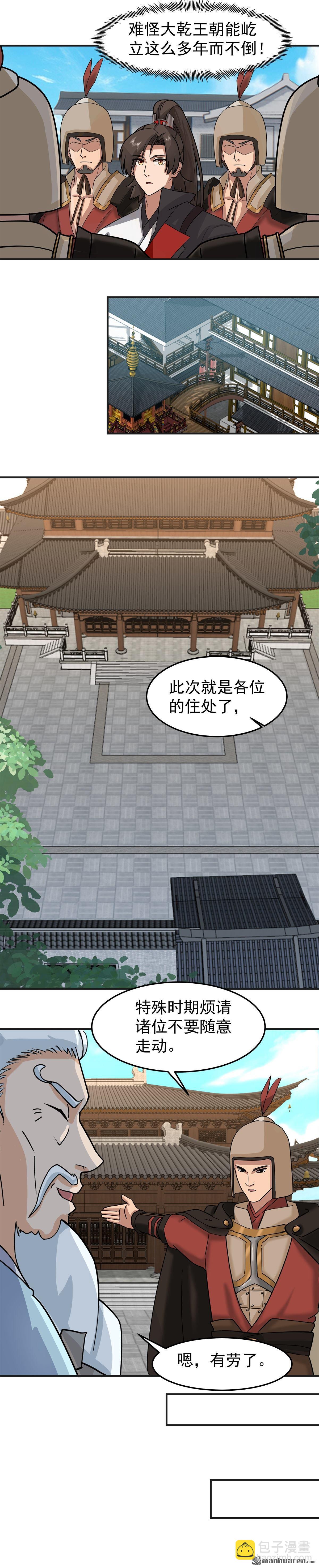 第121回 各方聚首-第121话