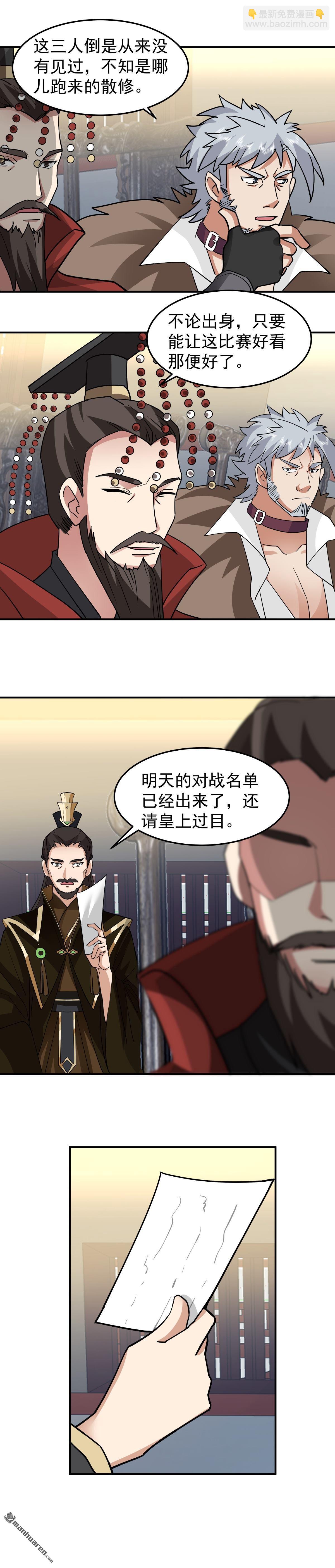 混沌天帝訣 - 第123回 對戰化海境九重 - 1