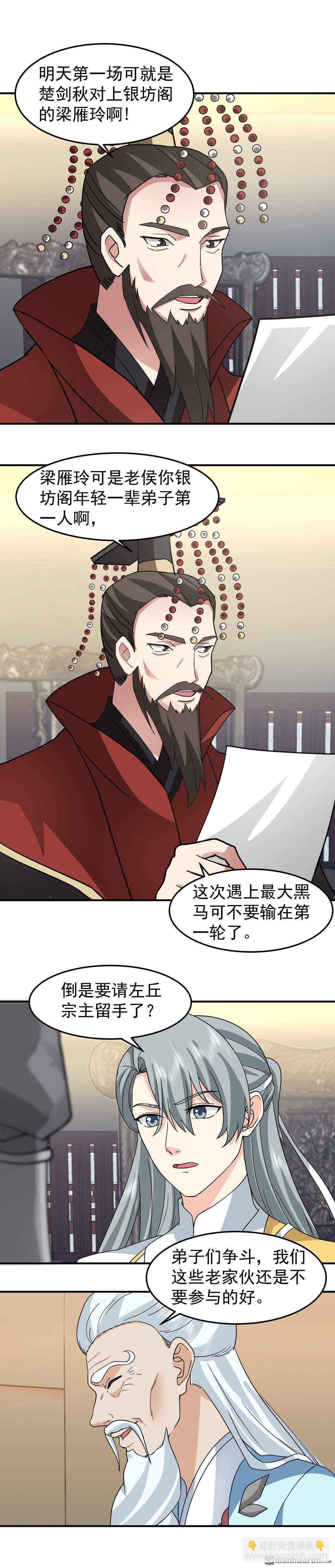混沌天帝訣 - 第123回 對戰化海境九重 - 2