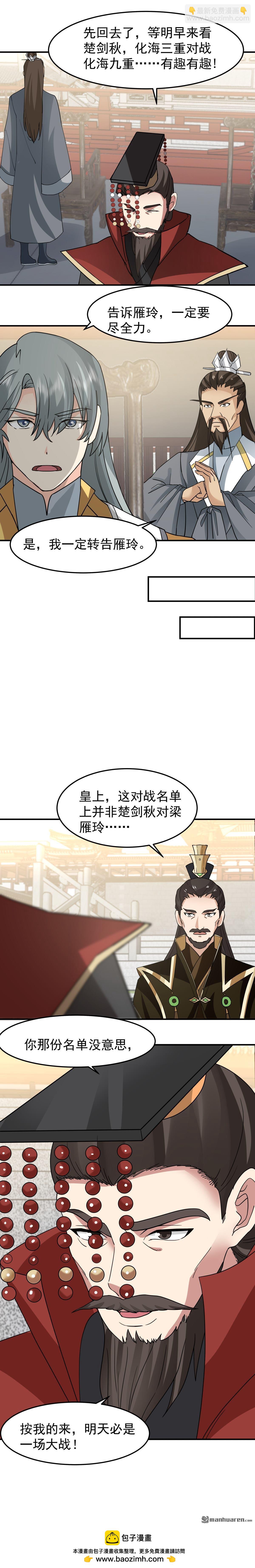 混沌天帝訣 - 第123回 對戰化海境九重 - 3