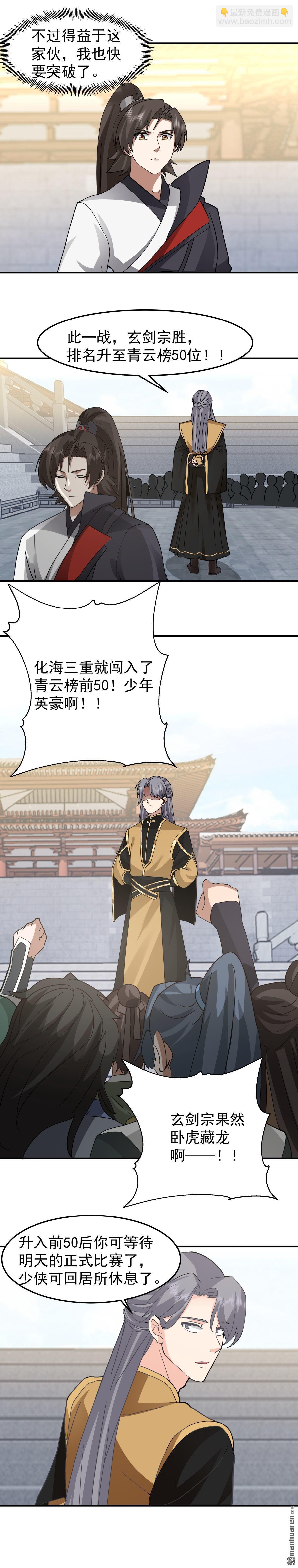 混沌天帝訣 - 第123回 對戰化海境九重 - 3