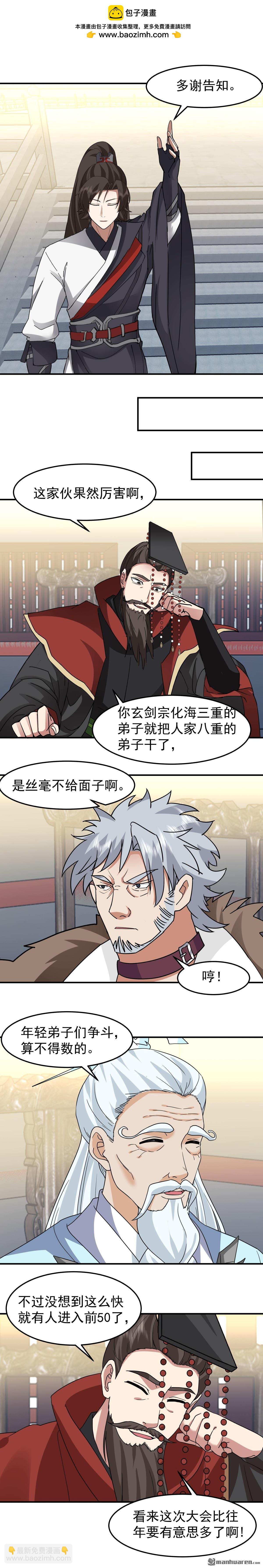 混沌天帝訣 - 第123回 對戰化海境九重 - 1