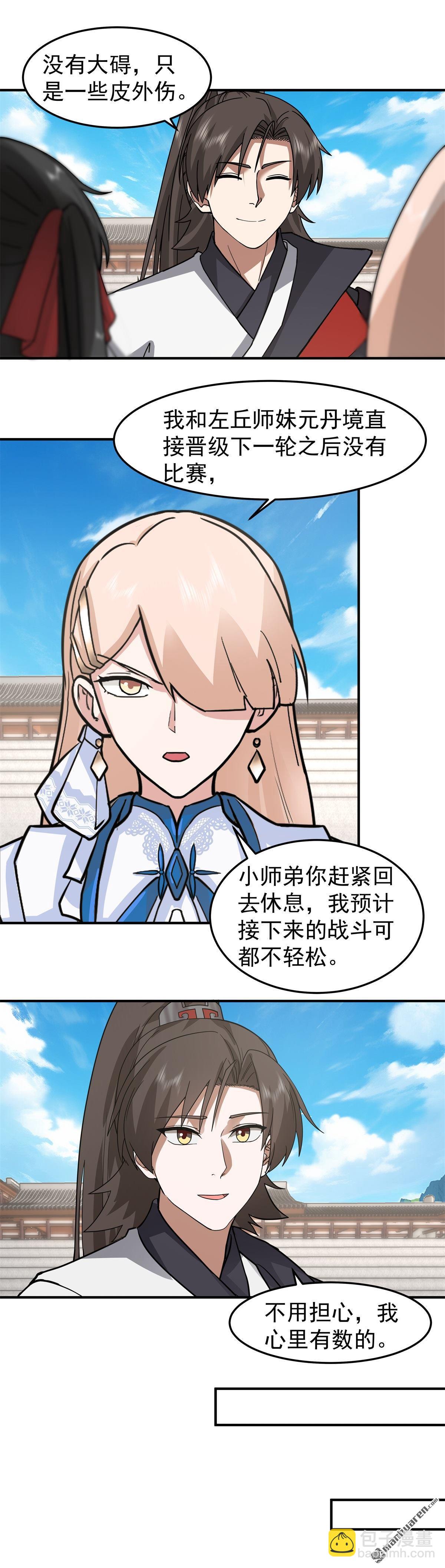 第125回 平局-第125话