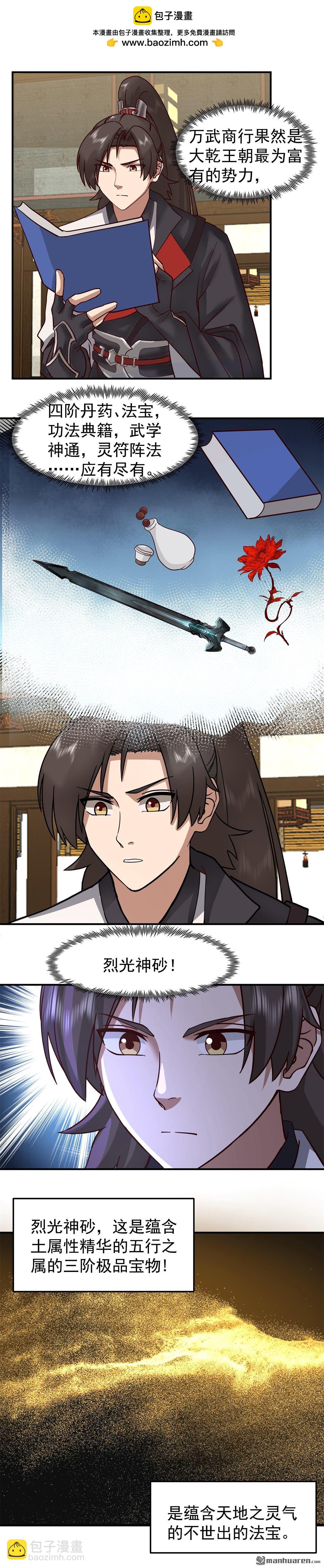 第127回 紫羽阴沉木-第127话