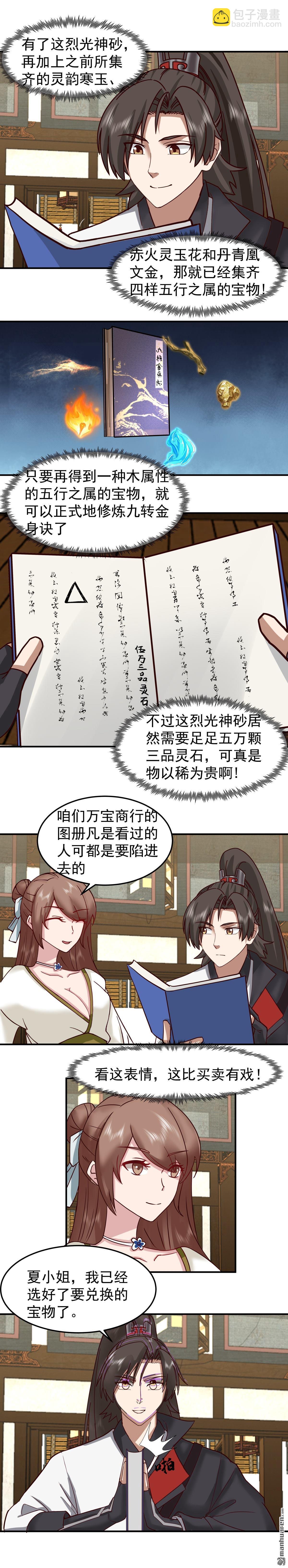 第127回 紫羽阴沉木-第127话