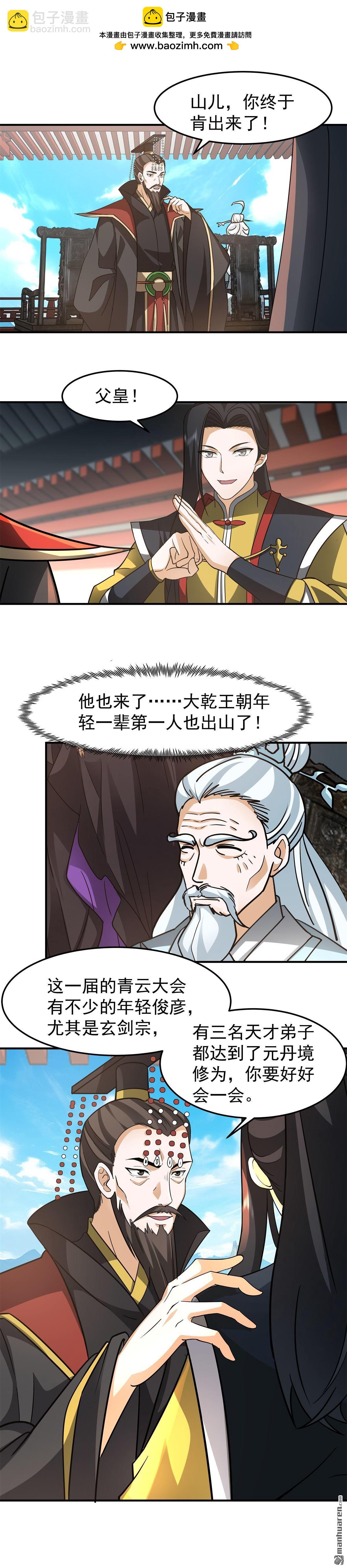 第129回 变强才行-第129话