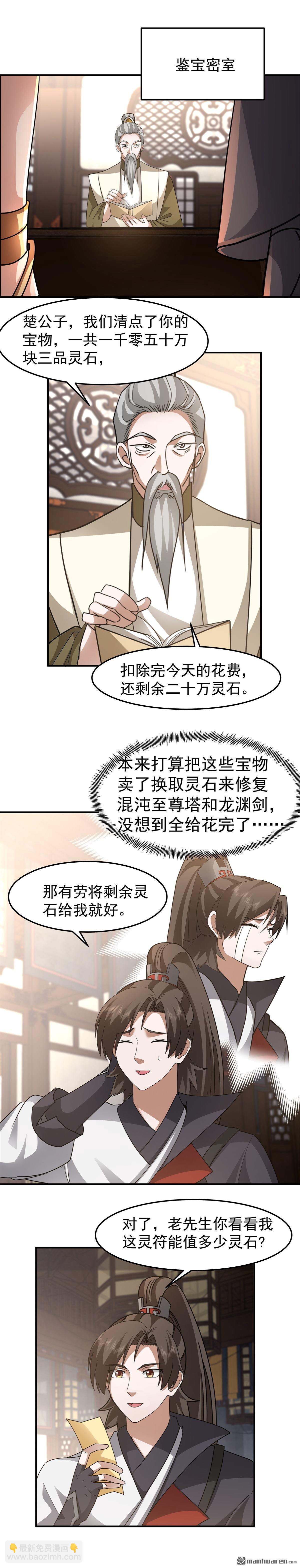 第129回 变强才行-第129话