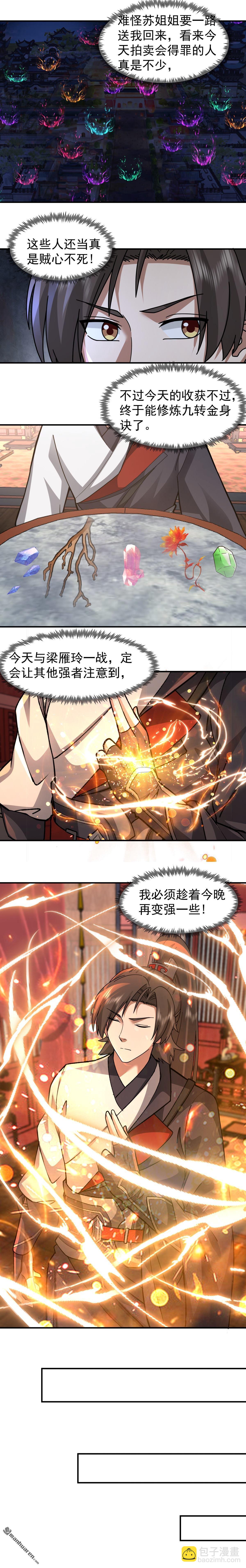 第129回 变强才行-第129话