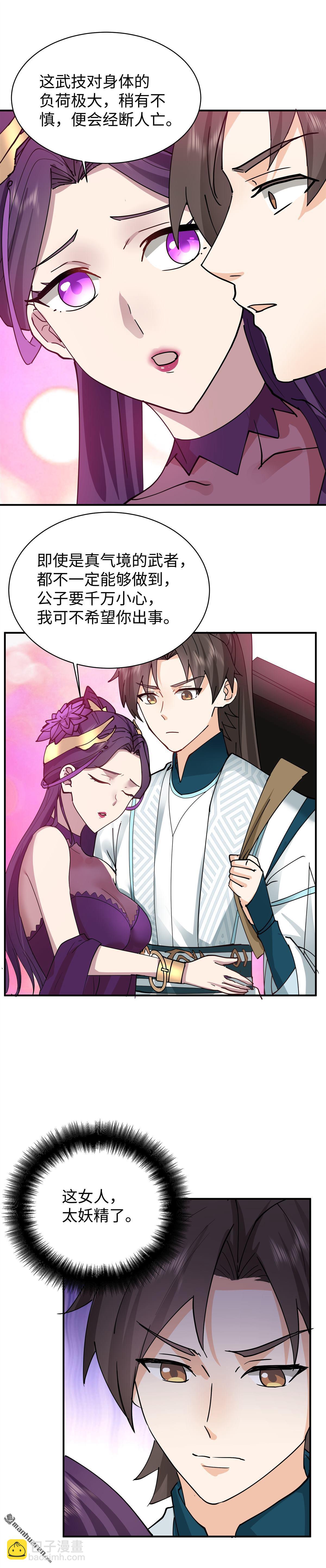 第13回 一号雅间-第13话