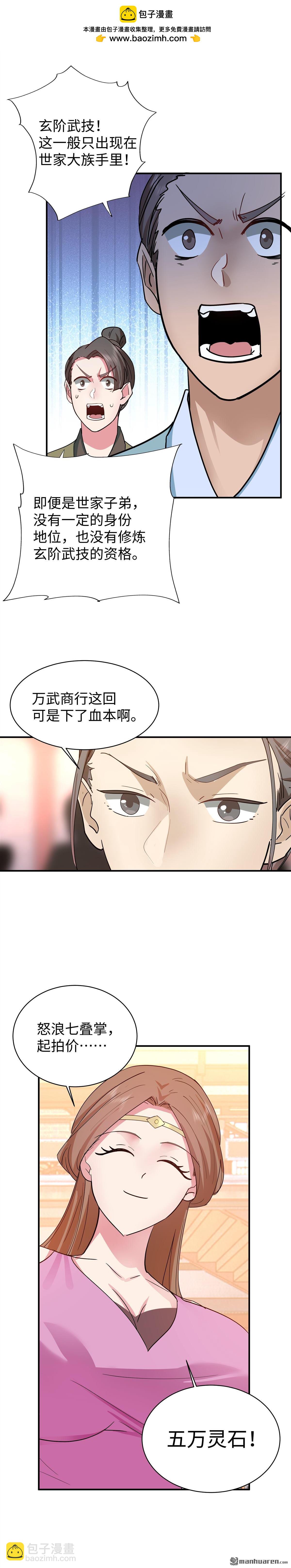 第13回 一号雅间-第13话