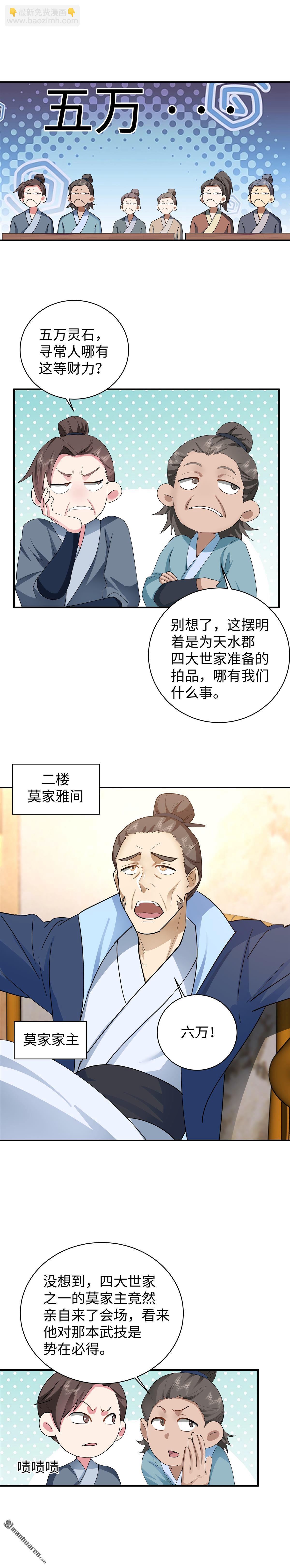 第13回 一号雅间-第13话