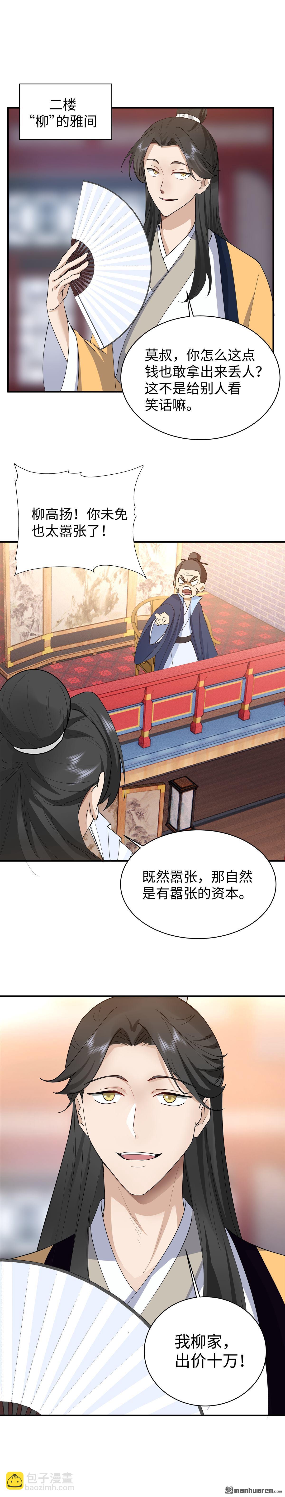 第13回 一号雅间-第13话