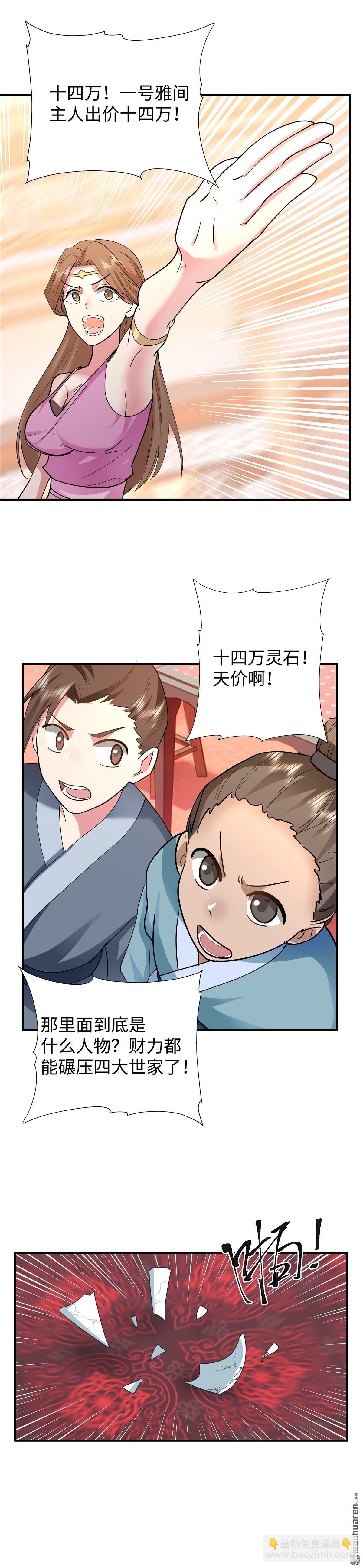 第13回 一号雅间-第13话