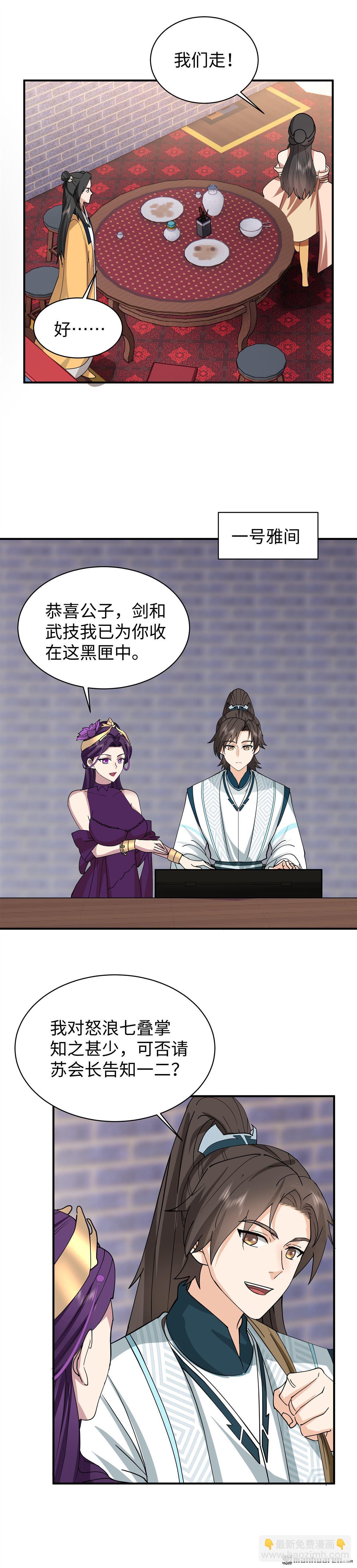 第13回 一号雅间-第13话