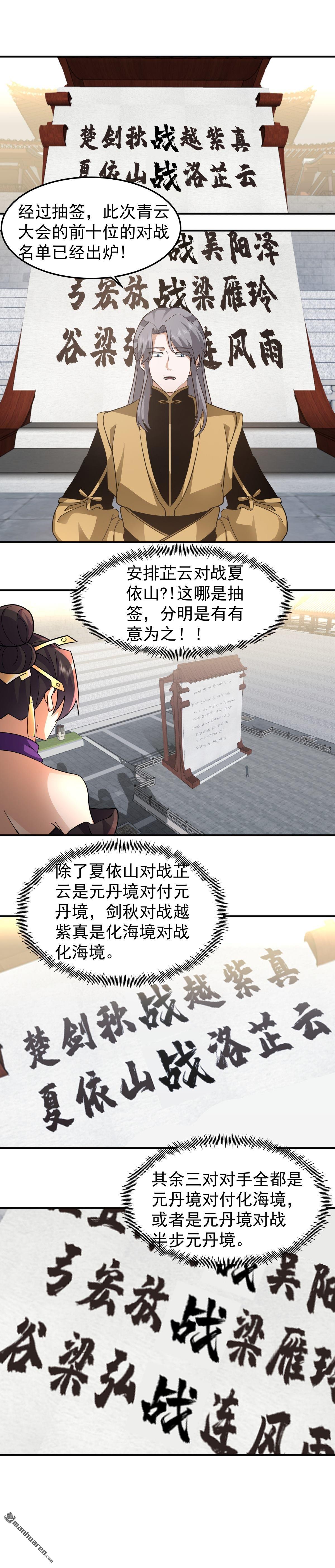 混沌天帝訣 - 第131回 白衣楚劍秋 - 1
