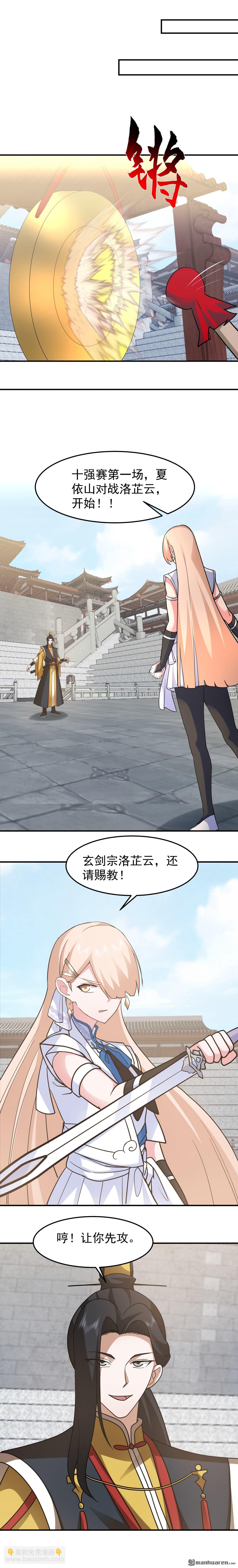 混沌天帝訣 - 第131回 白衣楚劍秋 - 3