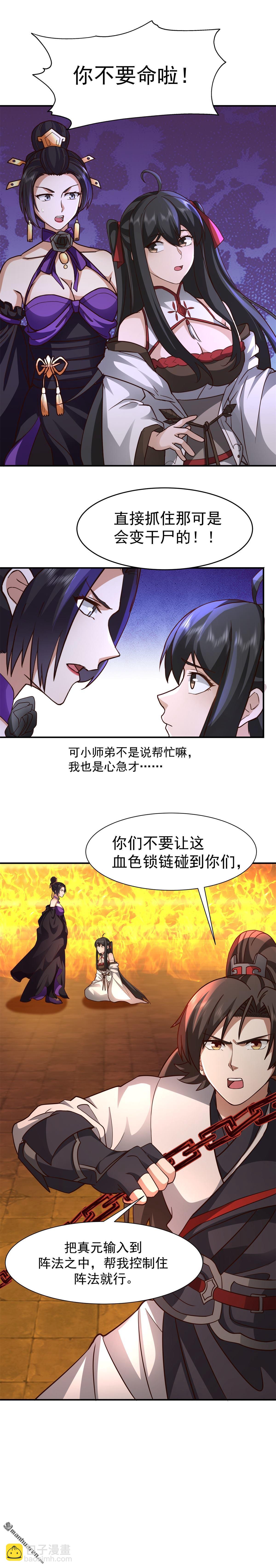 第137回 收回血链-第137话