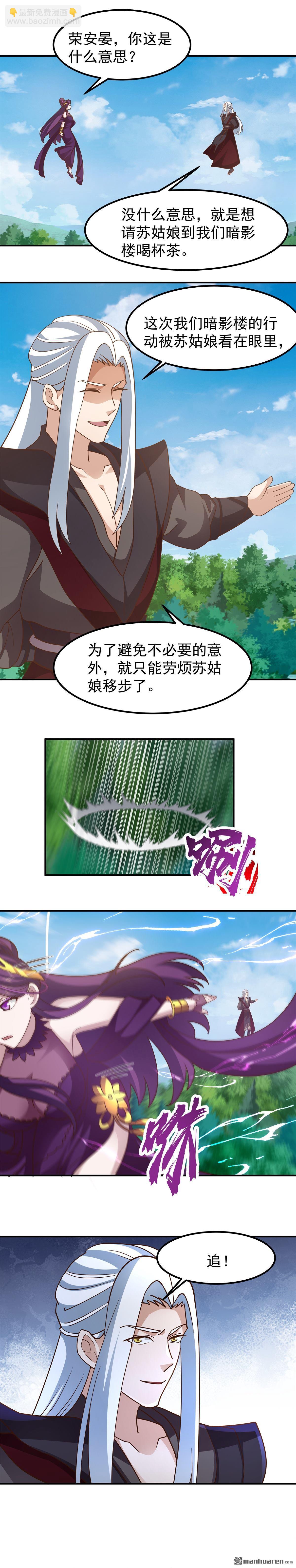 混沌天帝訣 - 第145回 伏擊 - 3