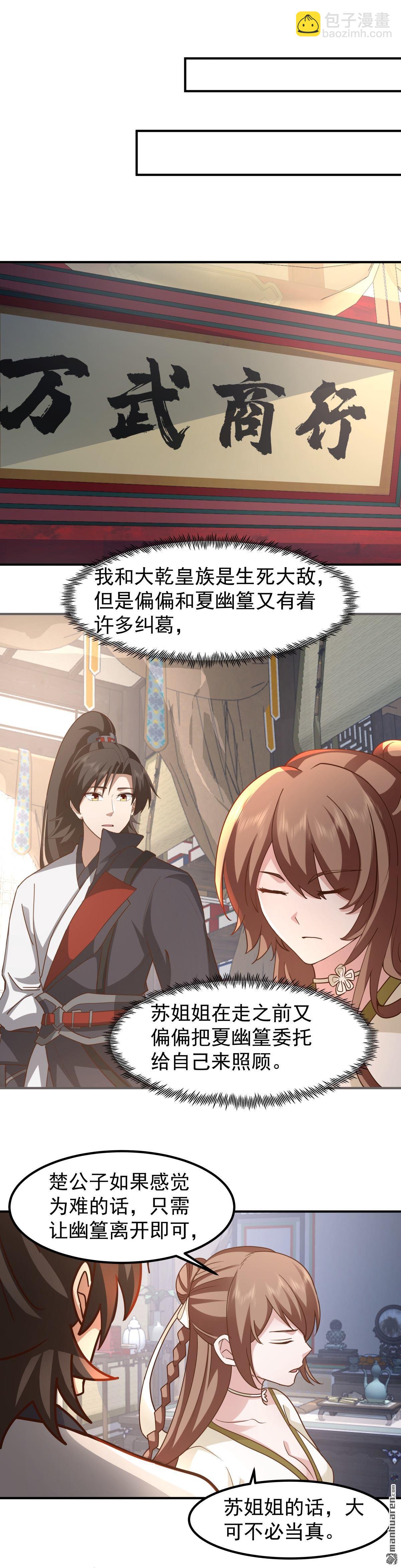 混沌天帝訣 - 第145回 伏擊 - 1