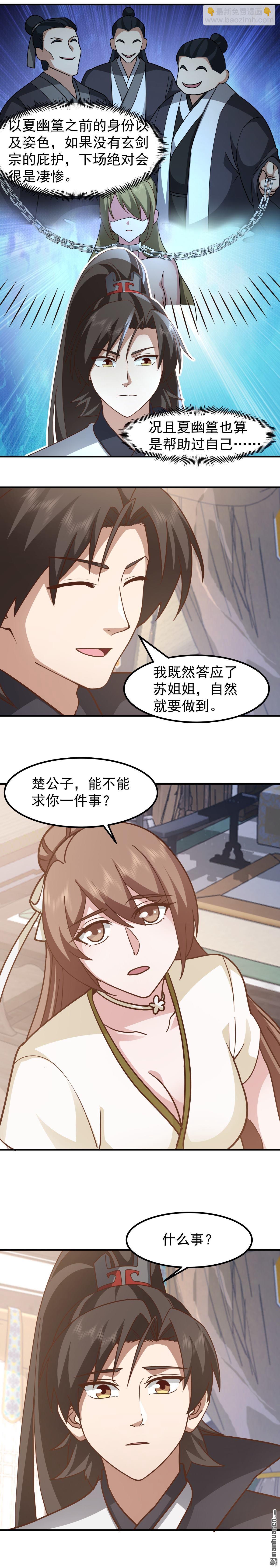 混沌天帝訣 - 第145回 伏擊 - 2