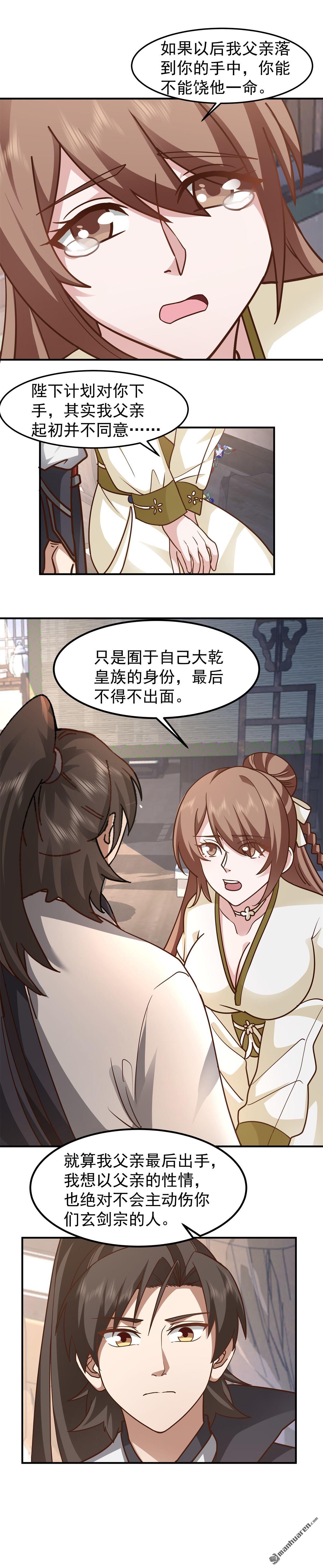 混沌天帝訣 - 第145回 伏擊 - 3