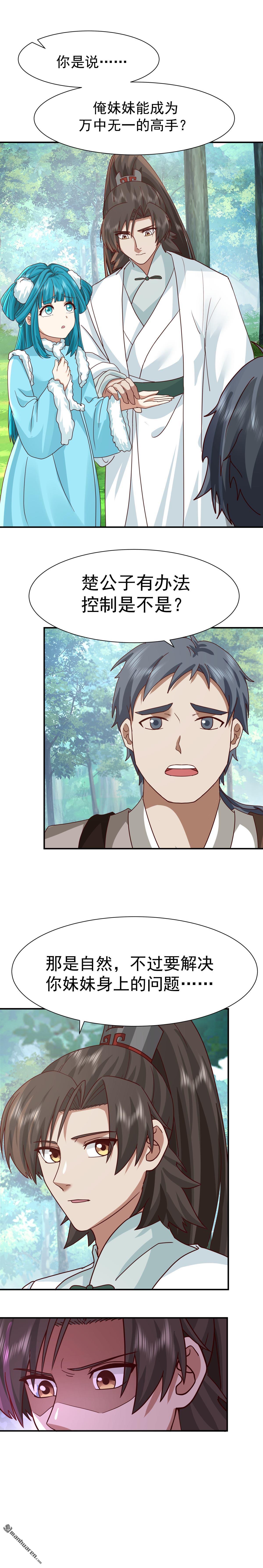 第147回 九阴寒体-第147话