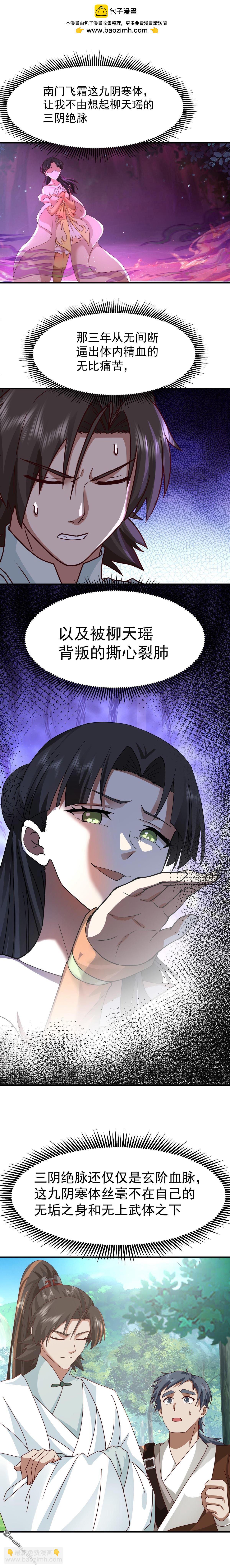 第147回 九阴寒体-第147话