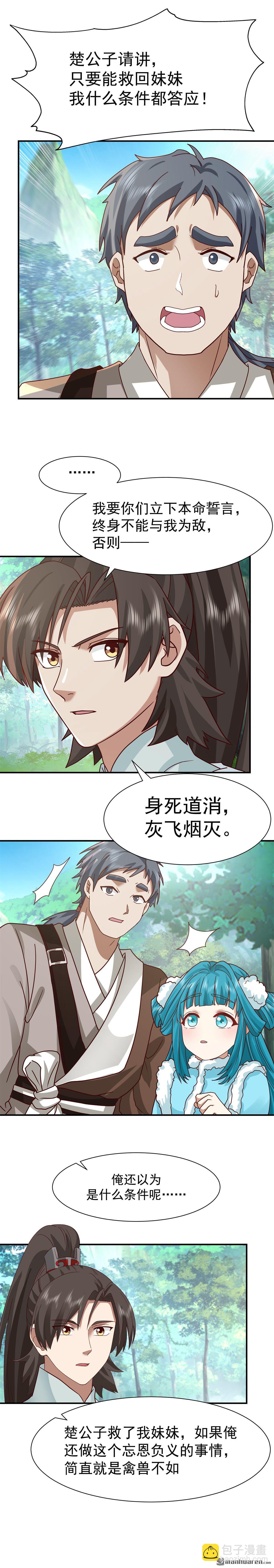 第147回 九阴寒体-第147话