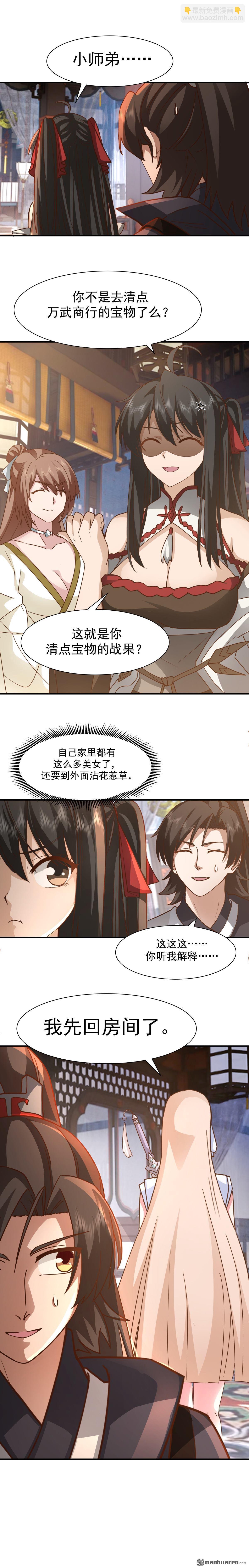 第147回 九阴寒体-第147话