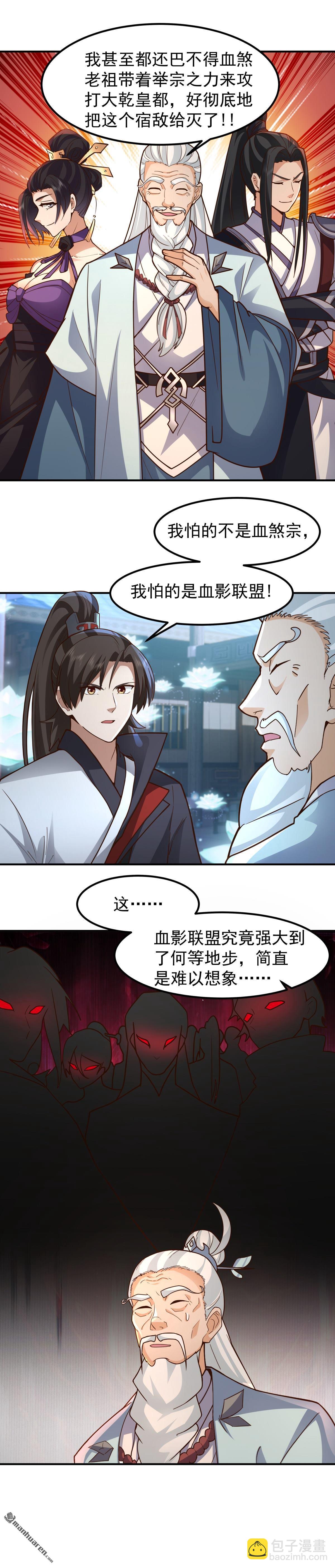 第149回 炼化成功-第149话