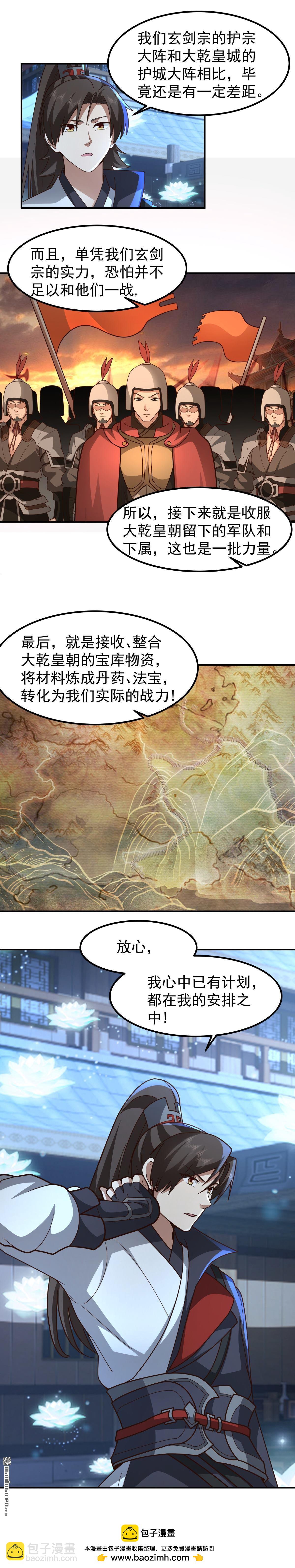 第149回 炼化成功-第149话