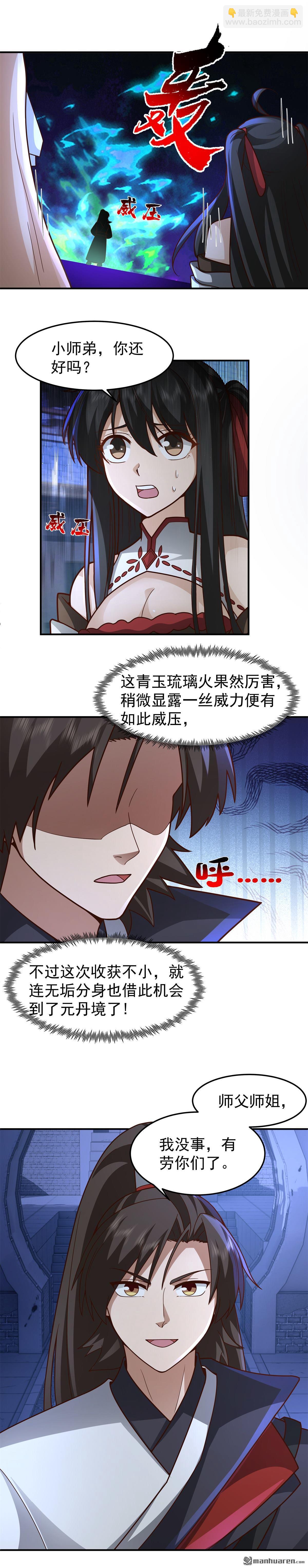 第149回 炼化成功-第149话