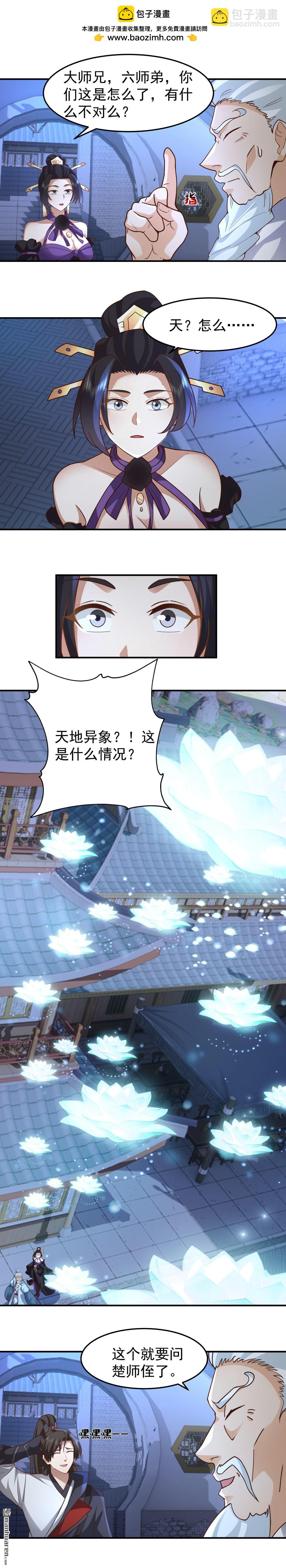 第149回 炼化成功-第149话