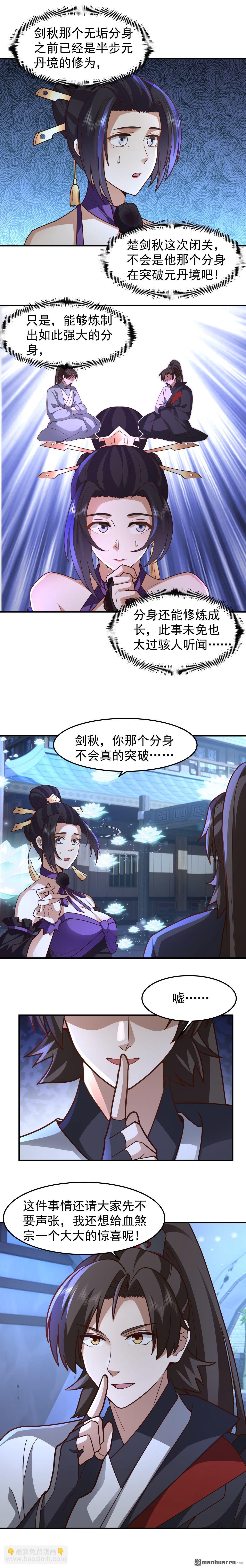 第149回 炼化成功-第149话